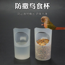 Anti-throw and anti-sprinkle food cup Wren starling parrot Bird cup food box Bird tank