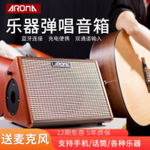 Arnoma guitar speaker Electric box Acoustic guitar special audio Folk playing and singing charging Portable mini Outdoor universal