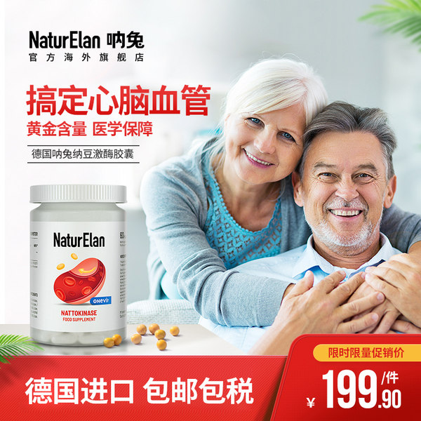 NATURELAN纳豆激酶胶囊怎么样??全面解析曝光
