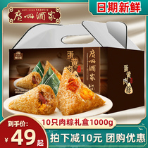 Guangzhou Restaurant Egg yolk rice dumpling gift box 1000g flavor rice dumpling Dragon Boat Festival gift gift group purchase Jiaxing rice dumpling