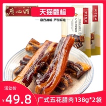 Guangzhou Restaurant Wuhua bacon 138g*2 bags of Guangdong sausage wide-flavored bacon claypot rice Wide-style bacon combination package