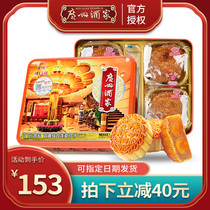 Guangzhou Restaurant Likoufu double yellow white lotus seed paste mooncake 750g Mid-Autumn Festival gift box group buy Cantonese mooncake