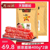 Guangzhou Restaurant Shunyi sausage 400g*2 bags of Cantonese sausage claypot rice sausage Sweet wine sausage Guangdong air-dried bacon