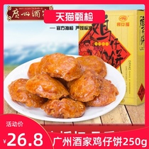 Guangzhou Restaurant Chicken Cake 250g Guangdong traditional pastry snack Breakfast snack Office snack Afternoon tea