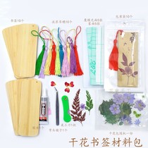 Bookmark diy material bag embroidery handmade self-made creative dried flower plastic seal making students use classical Chinese style