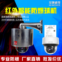 Explosion-proof high-speed dome camera Kang original movement Industrial infrared night vision explosion-proof Ball 2 million