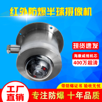 Haikang explosion-proof dome cover camera 4 million Kang original movement camera infrared night vision Industrial