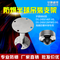 Explosion-proof hemisphere hoisting bracket stainless steel DS-2XE6126FWD-HS special ceiling fixing monitoring accessories
