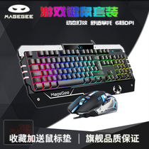 Magegee colorful luminous game mechanical hand feel keyboard mouse electronic sports peripheral USB Office dedicated typing silent mute film metal keyboard mouse set
