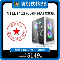 INTEL I7 12700K computer host RTX3080 e-sports rebel game e-sports DIY high-end assembly machine