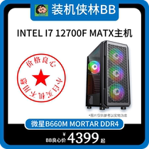 12 Generation I7 12700 MATX Complete Machine B660M Motherboard Installed Xia Lin BB Game Design Computer Host Complete Machine