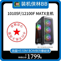 10 generation I3 12100F 10105 machine micro-star GTX1650 installation Xia Lin BB game office computer host