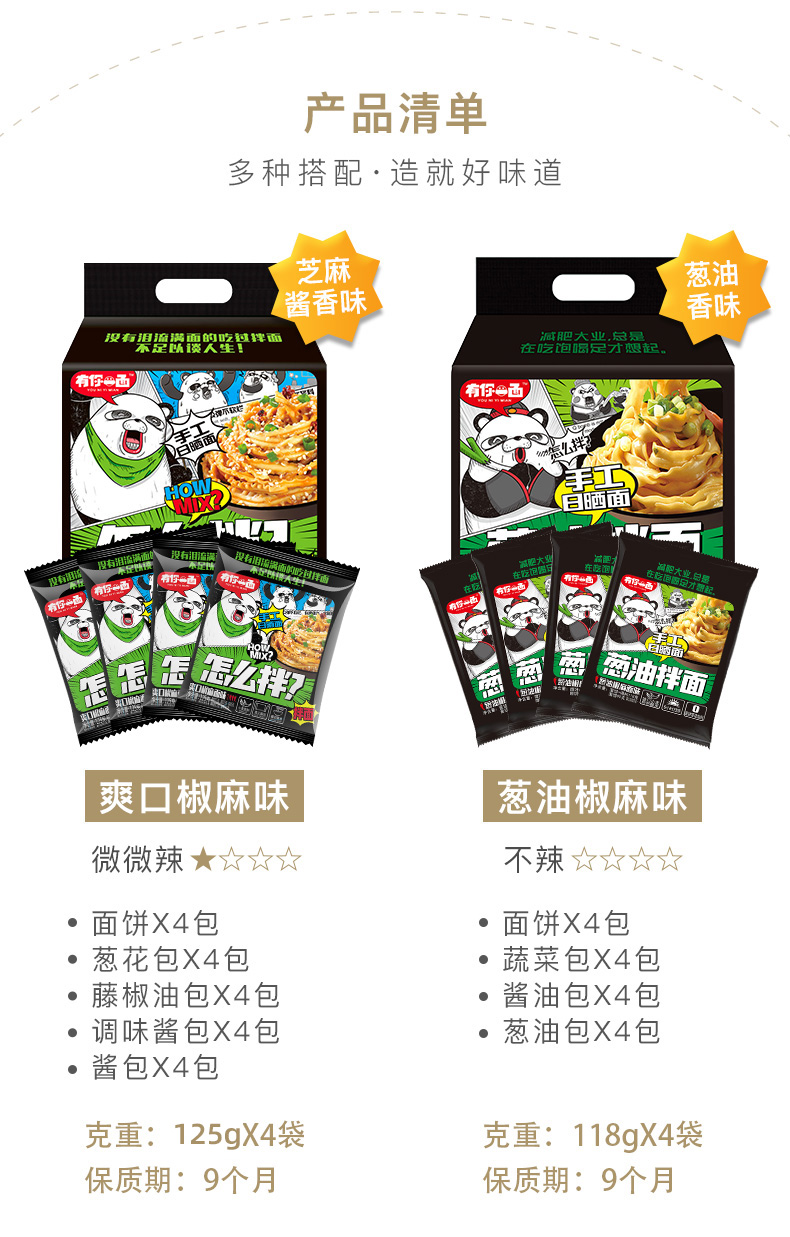产品清单多种搭配·造就好味道芝麻葱酱香味香味面畏面在l阳态业想司时通圈面爽口椒麻味葱油椒麻味微微辣★☆☆☆不辣☆☆☆☆面饼X4包面饼X4包葱花包×4包蔬菜包X4包藤椒油包Ⅹ4包酱油包×4包调味酱包Ⅹ4包葱油包Ⅹ4包酱包X4包克重:125gX4袋克重:118qX4袋保质期:9个月保质期:9个月-推好价 | 品质生活 精选好价