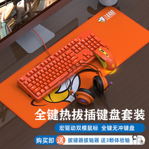 Fishing 180 mechanical keyboard mouse suit full-key thermal insertion of wired notebook desktop computer eats chicken electrode competition