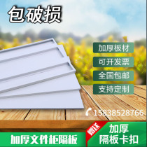 File cabinet partition Iron cabinet accessories File cabinet layer board Custom file cabinet bookshelf shelf compartment buckle