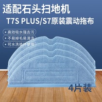 Adapted stone sweeper human accessories T7S PLUS shake mopping cloth S7 to replace rag filter filter core