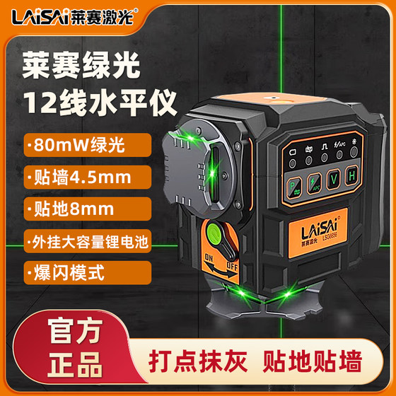 LAISE LEVEL 6656 Green Light 12 라인 레이저 적외선 벽지면 미터 고고도 고 조위 얇은 라인 자동 레벨링 LAISE LEVEL 6656 Green Light 12 라인 레이저 적외선 벽지면 미터 고고도 고 조위 얇은 라인 자동 레벨링