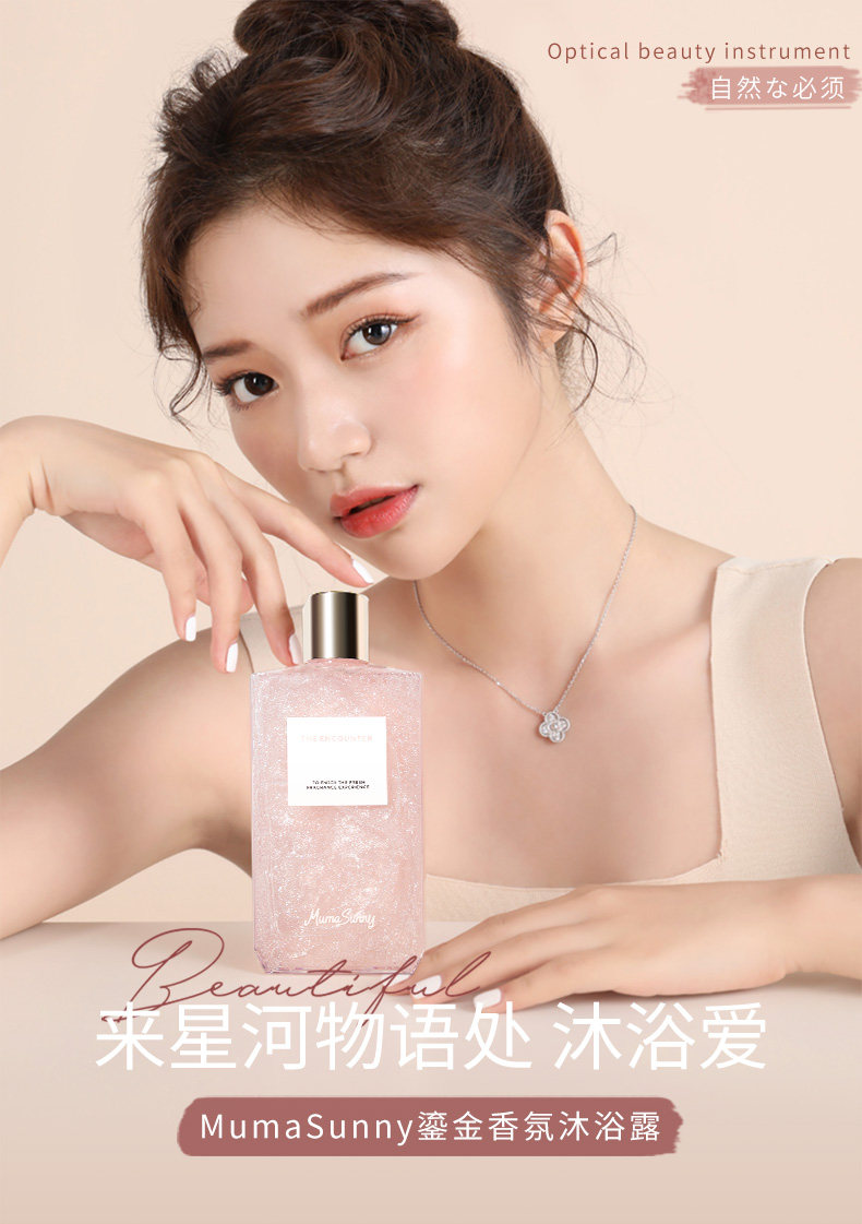 mumasunny烟酰胺沐浴露规格正常规格