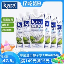 Kara coco Jiale coconut Kani imported green coconut juice 330ML*6 bottles natural drink for pregnant women