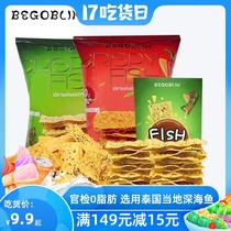 Thailand imported begoblin crispy fish chips minus 0 low-fat fish potato chips card to relieve hunger snacks Snacks net celebrity