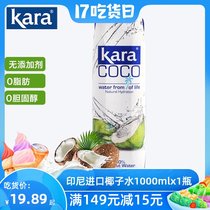 Indonesia imported Kara coco Jiale coconut water 1L coconut chicken fruit tea raw material soup milk tea shop special