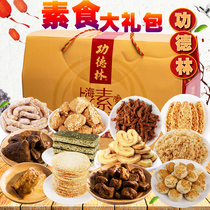 Gongdelin vegetarian pastry gift box 12 kinds of flavor snack food gift package New year gift purchase snack