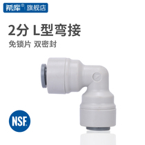 4040 L-shaped elbow 2 points quick connection right angle 90 degree elbow 2 points quick plug water purifier water purifier accessories connector