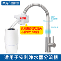 Hicku SUS304 stainless steel single cold faucet is suitable for Amway water purifier shunt installation 4-point faucet