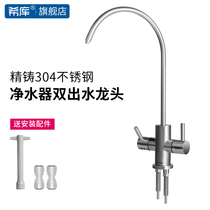 Hicku water purifier 2-point faucet Pure water machine 304 stainless steel large elbow double water kitchen direct drinking faucet