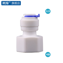 Hicku connector is suitable for Anliyi Zhiyuan water purifier accessories 4 minutes inner wire to 2 5 minutes quick connection outlet pipe