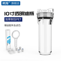 Hicku household front pressure-resistant transparent 10-inch water purifier filter bottle RO pure water machine filter shell filter shell