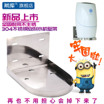 Hicku 304 stainless steel bracket is suitable for Amway water purifier wall hanging rack Yiziyuan wall rack installation bracket