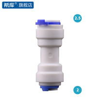 Hicku 2 5 to 2 Suitable for Amway water purifier Yiziyuan 8mm tube to 6mm 2 5 points to 2 points adapter