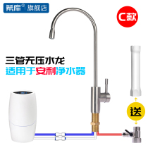 Hicku double switch three-tube pressure-free faucet is suitable for Amway water purifier accessories Yiziyuan installation under the stage