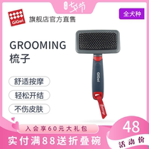 GiGwi Expensive pet comb Dog comb Cat comb Shun hair comb Go hair comb Dog massage comb