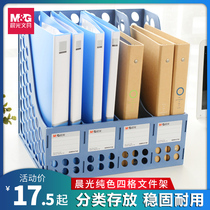 Morning Light Stationery Four-piece Frame ADM94740 Three-column File Column Four Bookshelf Plastic File Block