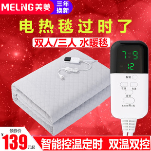 meiling water heating electric blanket two person double control water circulation household safety radiation three person plus large temperature regulating electric mattress none
