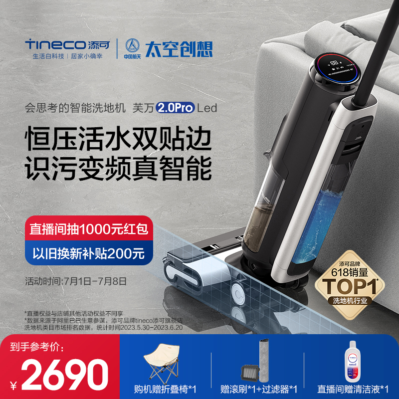 (New Product) TINECO Add Washable Floor Machine Fuwan 2 0ProLed Sterilizing Double Welt Absorbing, Washing and Mopping All in One