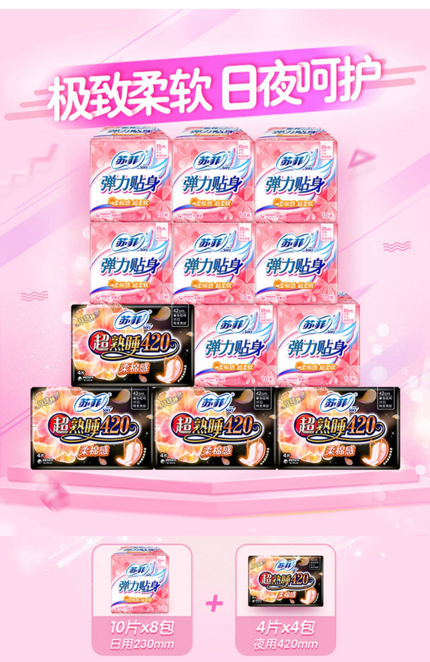 苏菲卫生巾弹力贴身柔棉亲肤