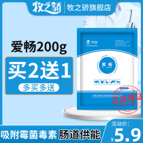 (Buy two get one free)Animal husbandry pride Aichang Animal adsorption mycotoxin to protect animal intestines and promote feeding 200g