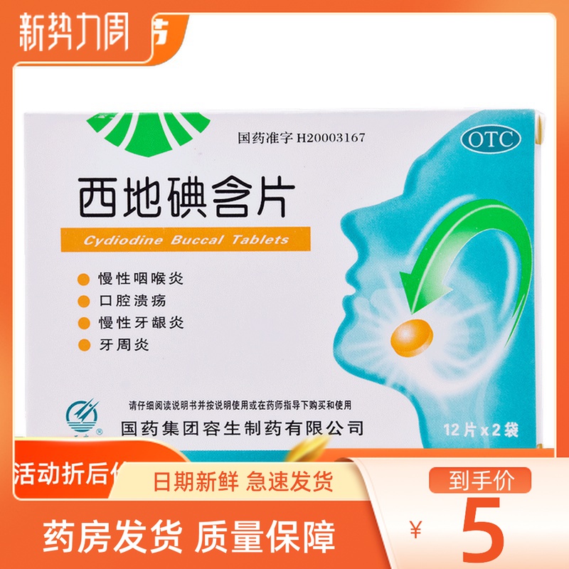 tianwu xidi iodine lozenges 1.5mg*24pcs/box