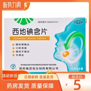 tianwu xidi iodine lozenges 1.5mg*24pcs/box