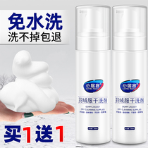 Dry-cleaning down jacket cleaner-free cleaning household spray artifact special clothes detergent disposable