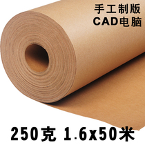 Hand proofing paper 250g kraft paper thickened large sheet of cow cardboard cardboard Clothing CAD computer plate making leather proofing paper Roll type 1 6*50 meters playing plate cutting sheet Packaging industrial paper