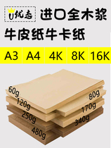 80 grams of kraft paper a4 kraft cardboard thickened hard cardboard 250 grams of printed kraft paper Financial cover paper Tender cover paper 4K8 open sketch drawing paper Kraft A4 paper 120 grams of A3 cardboard