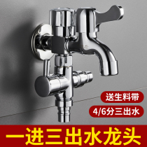 One-in-three-out faucet multi-function plus with spray gun Washing machine faucet three-way four-way one-in-three multi-purpose special