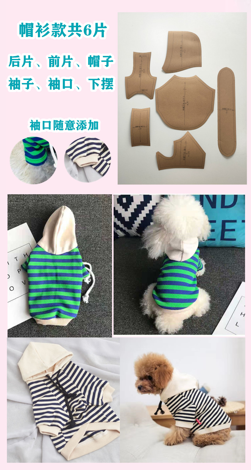 狗狗衣服样板图物服装打版大中小型犬t恤卫衣帽衫自制手工diy图纸