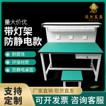 Antistatic workbench with lamp experimental inspection table Mobile phone maintenance trolley line assembly line operating table