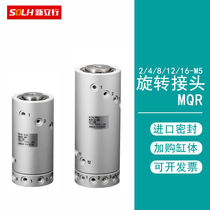 SMC type high-speed pneumatic rotary joint MQR2 4 8 12 16-M5 360 degree pneumatic slip ring multi-way connector