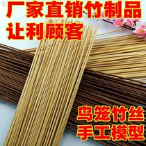 Bird cage bamboo silk bamboo stick bamboo stick bamboo stick bamboo stick bamboo small round bamboo stick bamboo stick bamboo DIY handmade building model material cage